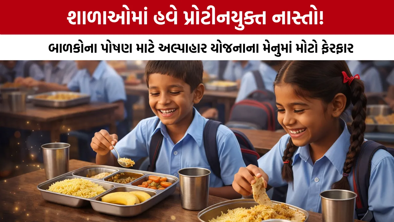 Gujarat Mid Day Meal New Menu 2026