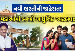 Gujarat Panchayat Bharti 2026