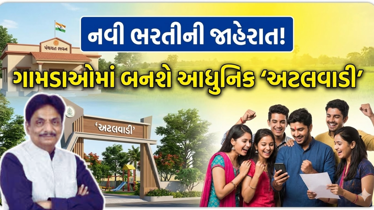 Gujarat Panchayat Bharti 2026