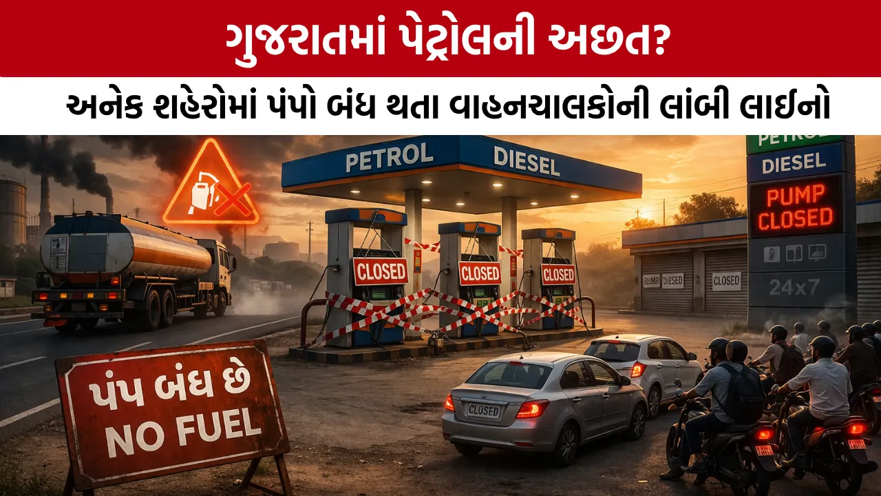 Gujarat Petrol Diesel Shortage Update