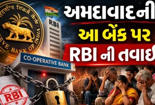 Gujarat State Employees Co-operative Bank RBI Ban