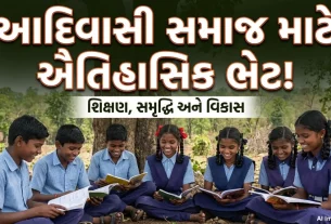 Gujarat Tribal Budget 2026