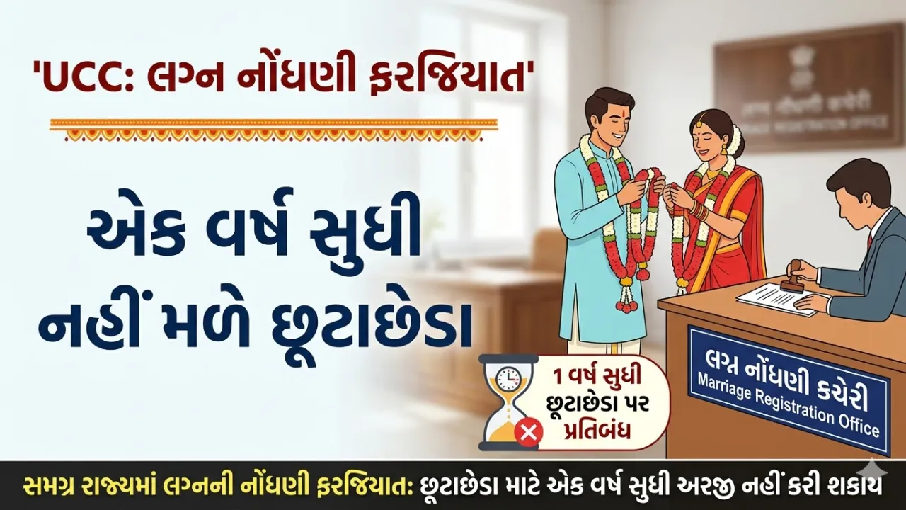 Gujarat UCC Bill Cabinet Approval