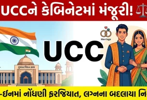 Gujarat UCC Bill Cabinet Approval