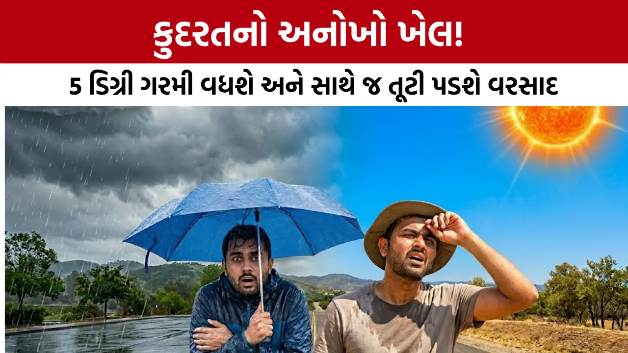 Gujarat Weather Update