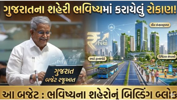 ગુજરાત આજે ભારતના શહેરી વિકાસ(Urban Development)નું ‘ગ્રોથ એન્જિન’(Growth Engine) બન્યું છે