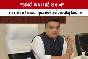 Harsh Sanghavi on UCC Bill Gujarat Assembly
