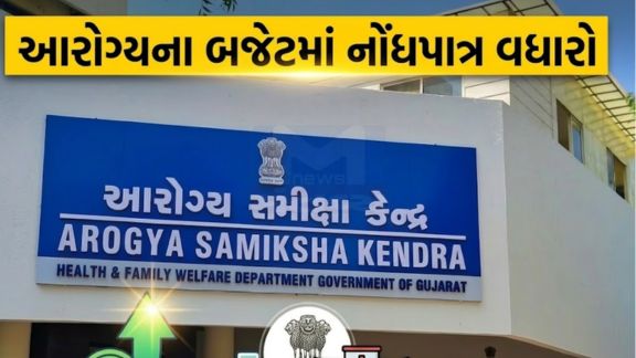 આ વર્ષે આરોગ્યના બજેટ(Budget)માં નોંધપાત્ર 8.63 ટકાનો નોંધપાત્ર વધારો