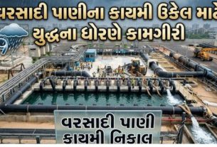 ઘેડ વિસ્તાર(Ghed Area)માં દરિયાના પાણીથી જમીન વઘુ પ્રમાણમાં ખારી બનતી જાય છે