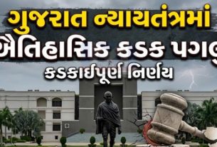 રાજ્યના કાયદા વિભાગે જાહેર હિતને ધ્યાનમાં રાખીને પાંચ જજ(Judges) તાત્કાલિક અસરથી ફરજિયાત નિવૃત્ત કરવાનો નિર્ણય લીધો છે