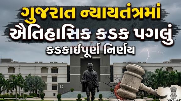 રાજ્યના કાયદા વિભાગે જાહેર હિતને ધ્યાનમાં રાખીને પાંચ જજ(Judges) તાત્કાલિક અસરથી ફરજિયાત નિવૃત્ત કરવાનો નિર્ણય લીધો છે