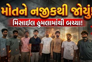 યુદ્ધના ભયંકર પળો! Missile Attackમાંથી બચેલા ભારતીયો બોલ્યા