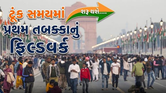 સરકારે તમામ નાગરિકોને વસ્તી ગણતરી(Census)માં સક્રિય રીતે ભાગ લેવા અપીલ કરી છે, જેથી ચોક્કસ અને વિશ્વસનીય ડેટા મેળવી શકાય.