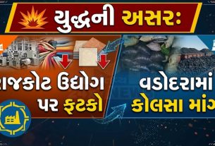 Iran-Israeli War:રાજકોટ ઉદ્યોગ પર,વડોદરામાં કોલસાની માંગ વધી