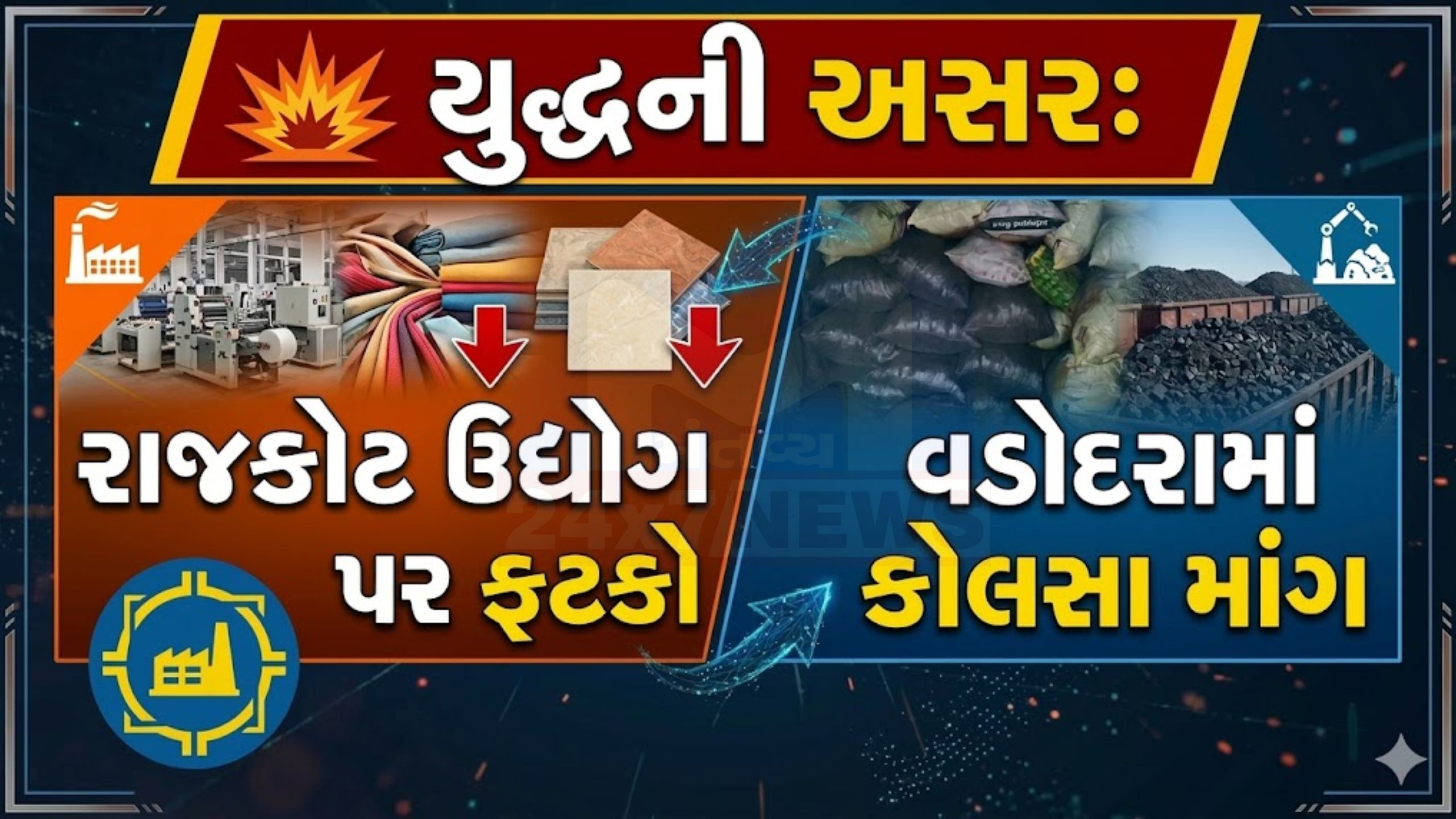 Iran-Israeli War:રાજકોટ ઉદ્યોગ પર,વડોદરામાં કોલસાની માંગ વધી