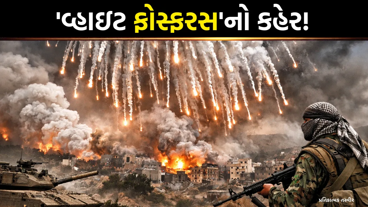 White Phosphorus in Israel Lebanon War