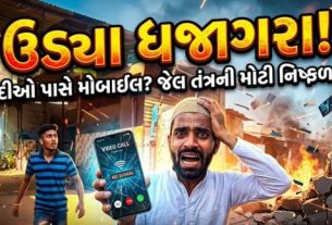 શું જેલ (Jail)પ્રશાસનની મિલીભગતથી કેદીઓને આવી સુવિધાઓ આપવામાં આવી રહી છે? કે પછી સુરક્ષા વ્યવસ્થામાં ગંભીર ખામીઓ છે?