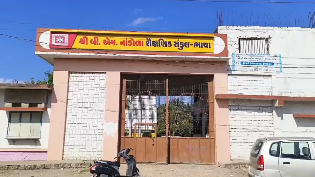 Junagadh B.Ed College Scam
