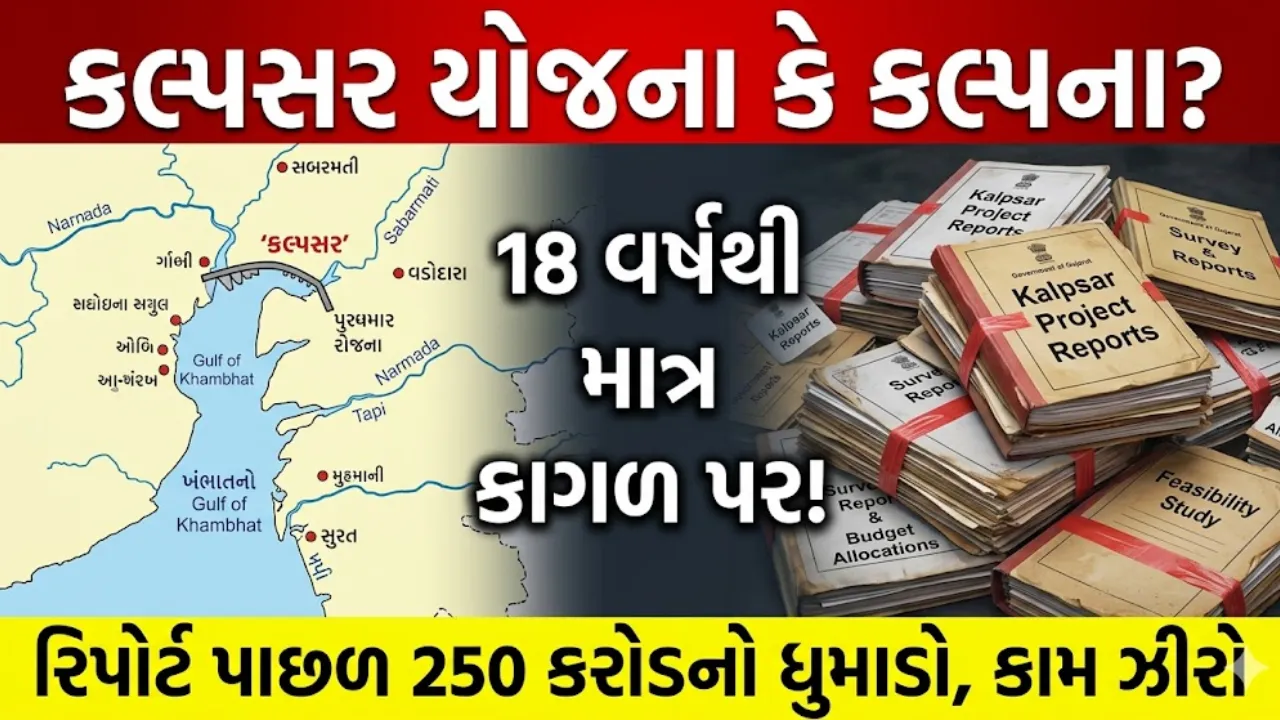 Kalpsar Yojana Budget and Expense