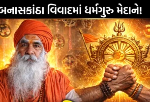 Kaniram Bapu Statement Banaskantha