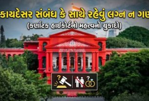 કેસ જ્યારે Karnataka High Court સુધી પહોંચ્યો, ત્યારે પરિસ્થિતિએ અણધારી વળાંક લીધો