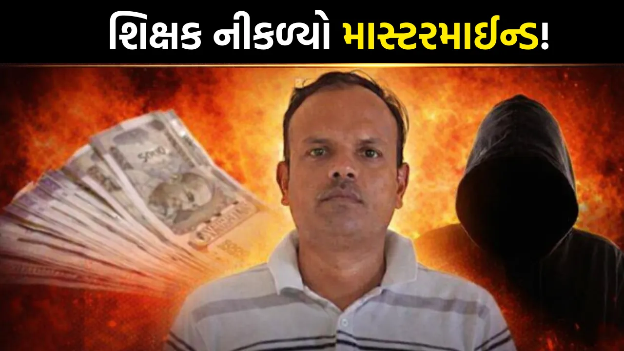 Kheda Land Scam
