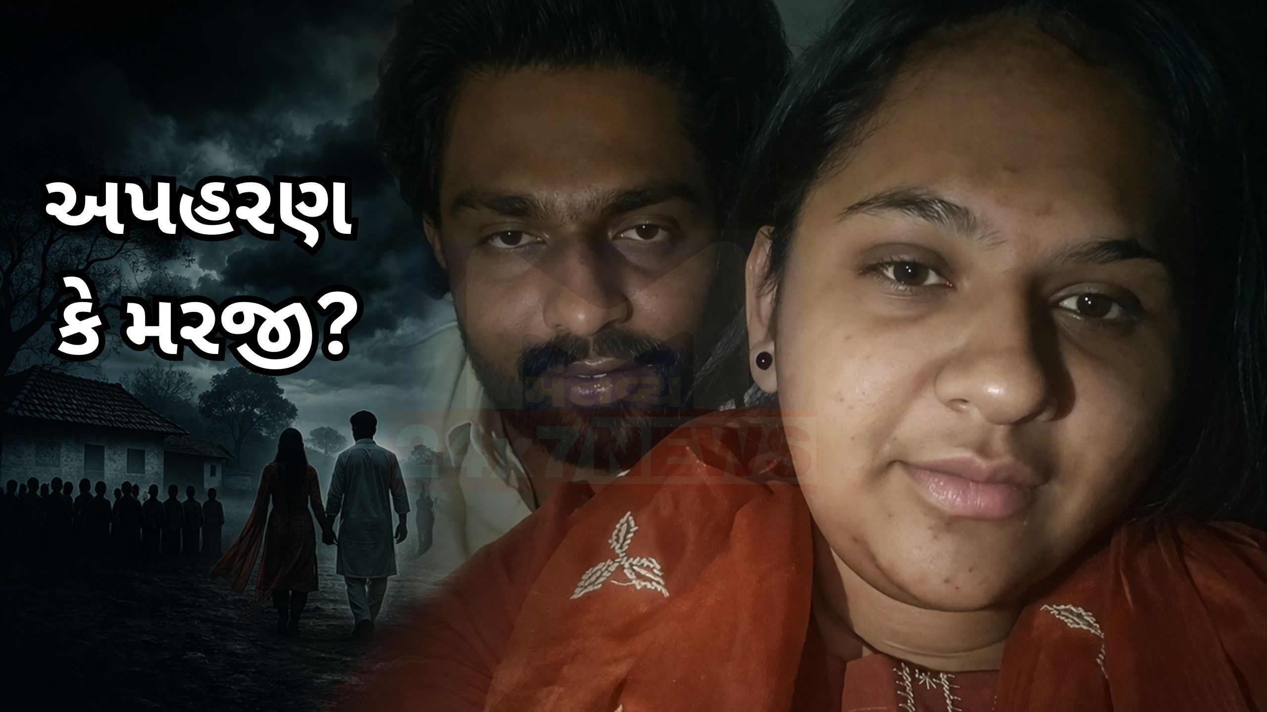 Love marriage controversyપરિવારના આક્ષેપો સામે દીકરીનો જવાબ