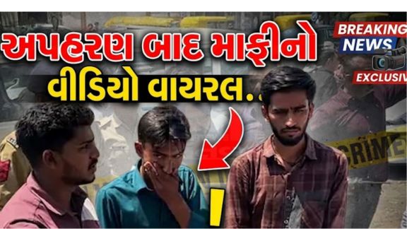 પગાર બાકી રહેતા પોતાના જ ફિલ્ડ સુપરવાઈઝર(Supervisor)નું ફિલ્મી અંદાજમાં અપહરણ(Kidnapping)કર્યું