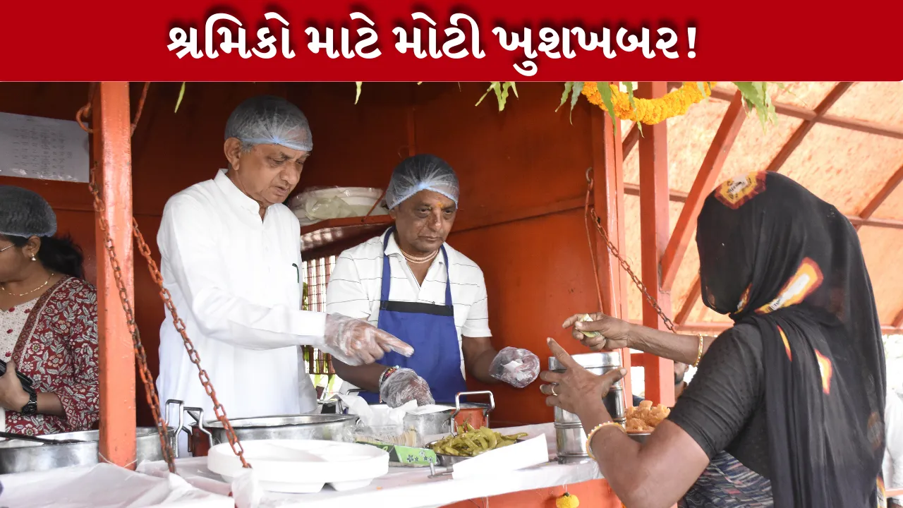 Shramik Annapurna Yojna Gujarat