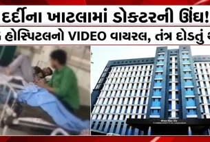 Ahmedabad LG Hospital Viral Video