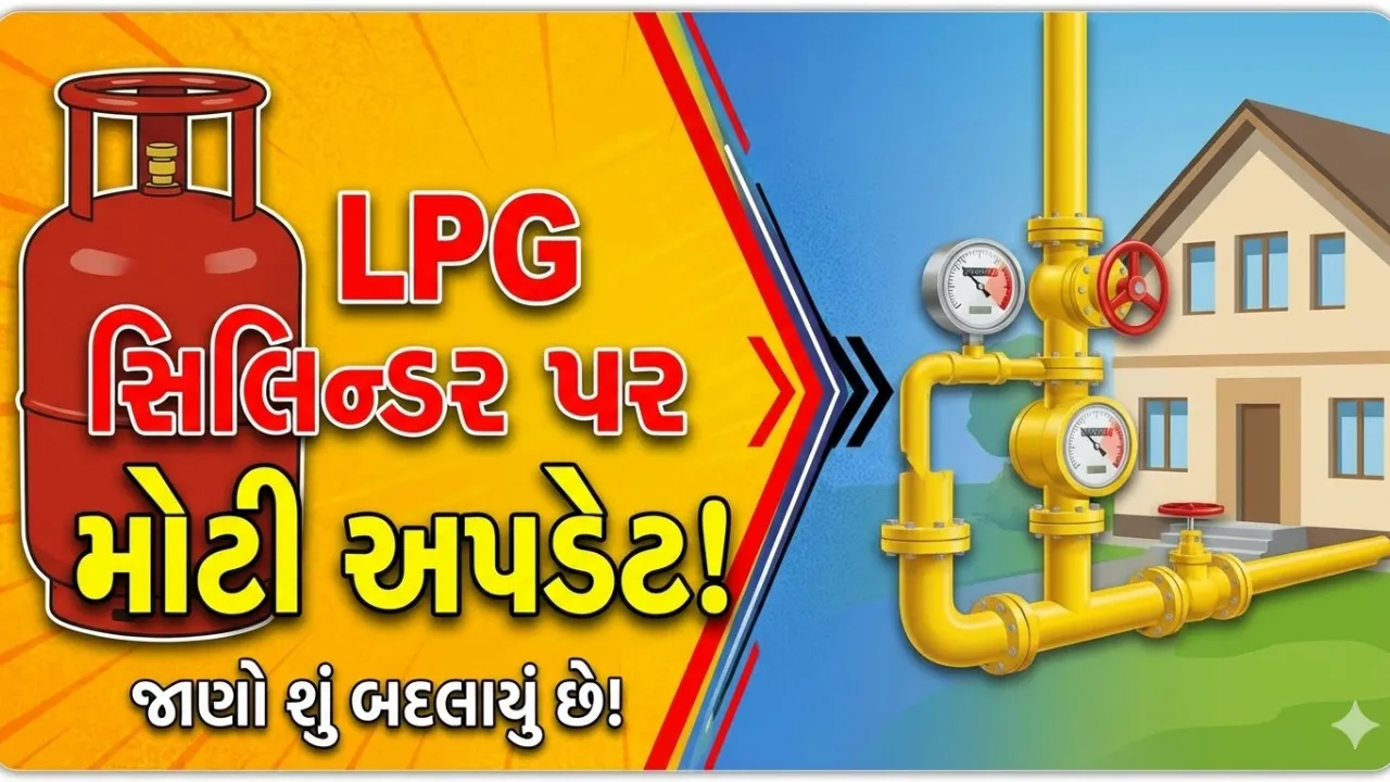 Central Govt LPG PNG New Rules