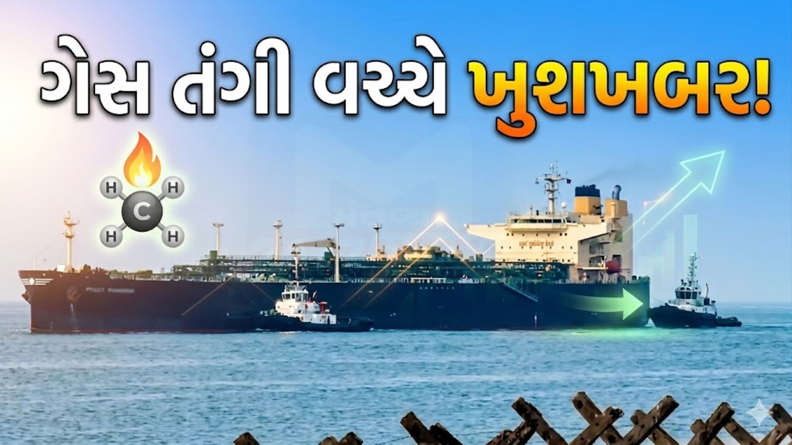 યુદ્ધના સમયમાં પણ સપ્લાય ચાલુ! LPG સાથે જહાજ ભારત પહોંચ્યું