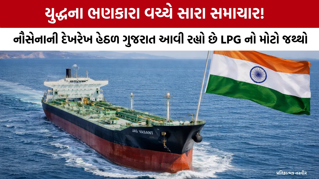 LPG Tanker Jag Vasant Kandla Port