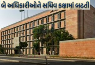 આ ફેરફારો (Change)હેઠળ બે ઉચ્ચ સનદી અધિકારીઓને સચિવ કક્ષાના ગ્રેડમાં બઢતી આપવામાં આવી છે