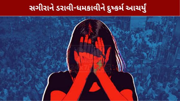 સોલા વિસ્તારમાં ફાયરમેનની સગીર દીકરી સાથે દુષ્કર્મ(Raping) થયાનો આરોપ છે