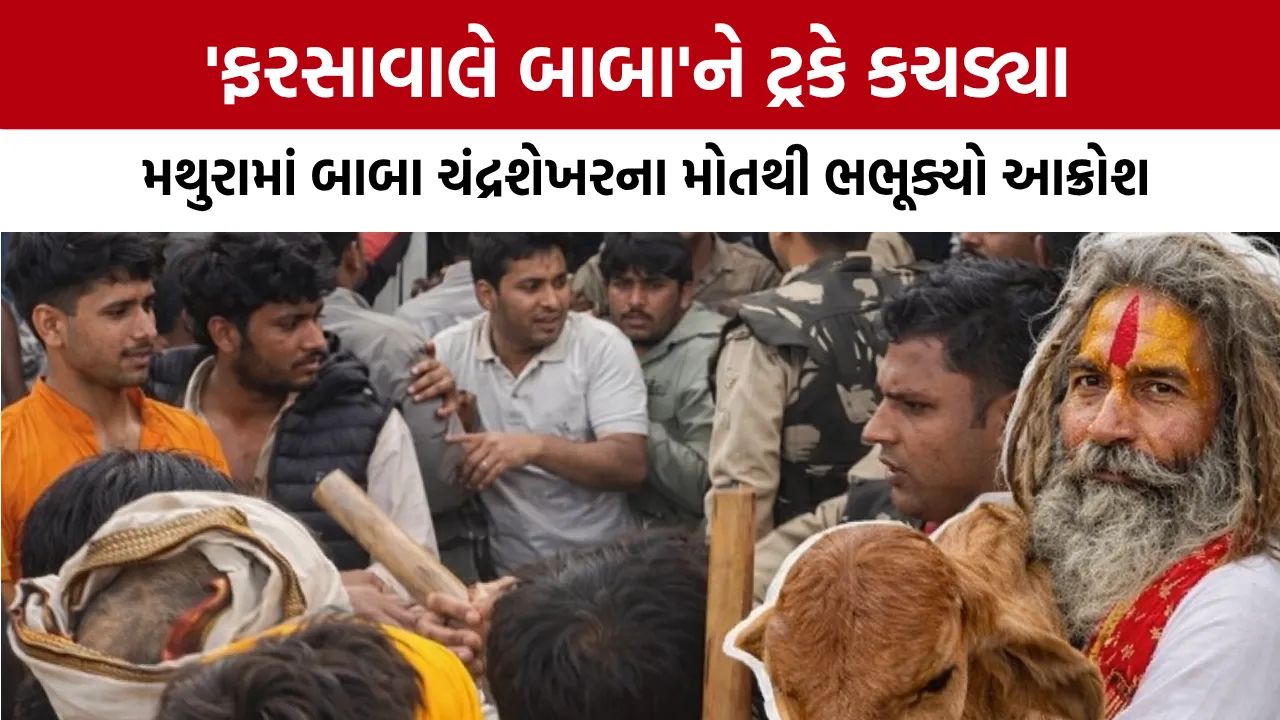 Mathura Baba Chandra Shekhar Death