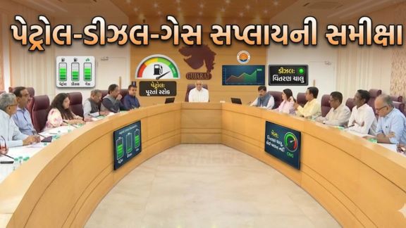 પેટ્રોલ, ડીઝલ અને ગેસ જેવી જરૂરી ઇંધણ (Fuel)સામગ્રીની ઉપલબ્ધતા અંગે ચર્ચા (discussion)કરવામાં આવી.