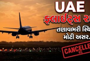ન્ડિગોએ પણ પોતાના મુસાફરોને જાણ કરી છે કે દુબઈ માટેની ફ્લાઈટ્સ(Flights)ના ઓપરેશન્સ ખૂબ મર્યાદિત કરવામાં આવ્યા છે