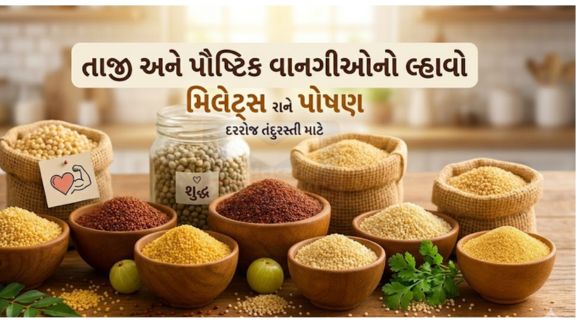 તા.21 અને 22 માર્ચના રોજ રાજ્યવ્યાપી "મિલેટ મહોત્સવ (Millet Festival)અને પ્રાકૃતિક ફાર્મર માર્કેટ-2026"નું ભવ્ય આયોજન