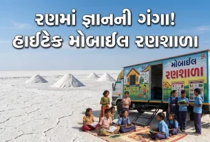 Mobile Ranshala Kutch