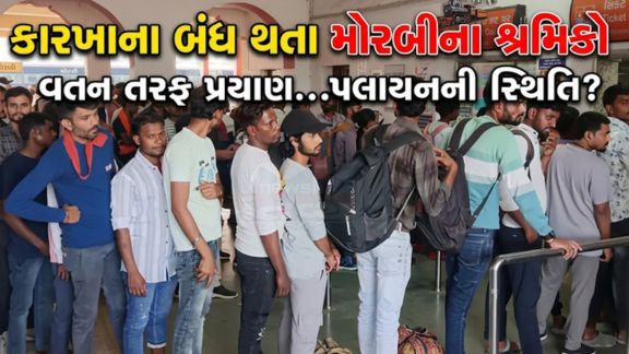 સિરામિક ઉદ્યોગ (Ceramic Industry)પર ગેસની અછતનો ગંભીર પ્રભાવ પડ્યો છે
