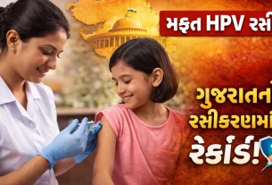 National Vaccination Day 2026 Gujarat