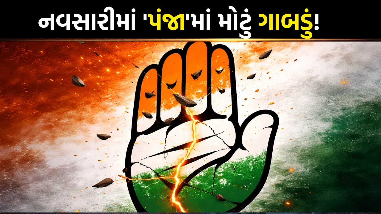 Navsari Congress Resignation News