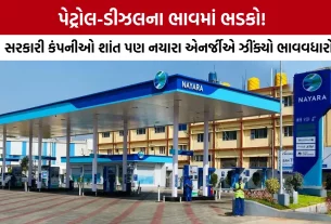 Nayara Energy Petrol Diesel Price Hike