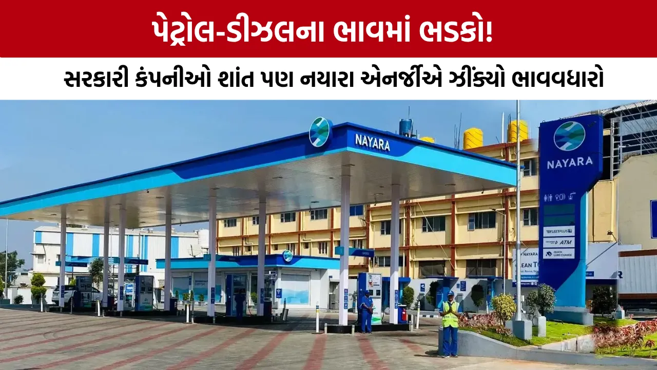 Nayara Energy Petrol Diesel Price Hike
