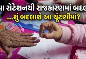 ગુજરાત સરકારે આગામી સ્થાનિક સ્વરાજ્યની ચૂંટણી(Local Government Elections)ને ધ્યાનમાં રાખીને જિલ્લા પંચાયત પ્રમુખ પદ માટે નવી રોટેશન સિસ્ટમ જાહેર કરી છે