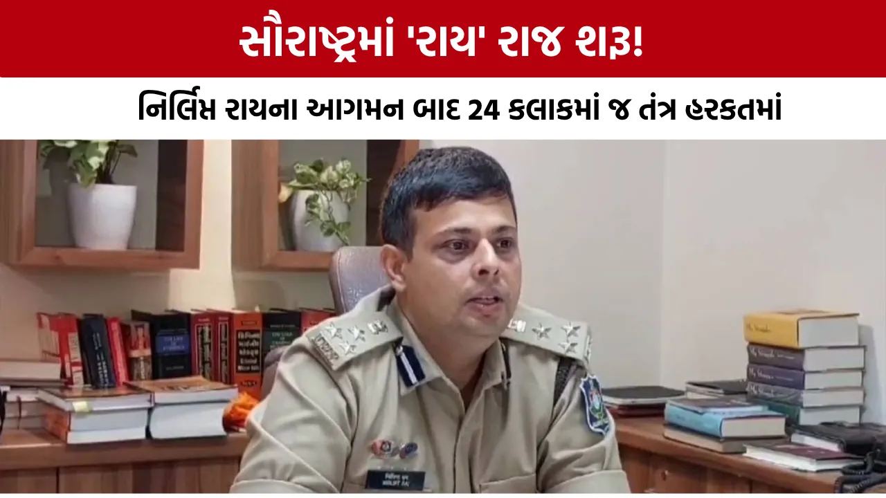 Nirlipt Rai Rajkot Range IG Action