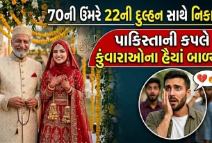 Pakistani Couple Viral Video