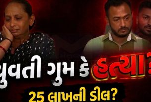 પ્રેમલગ્ન બાદ મોટો ટ્વિસ્ટ! Patidar Girlની હત્યાનો આરોપ