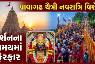 Pavagadh Chaitri Navratri 2026